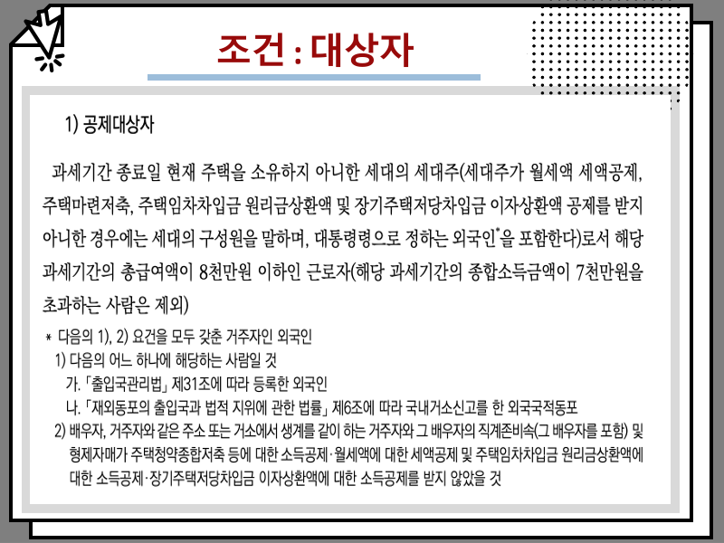 연말정산 월세 세액공제 조건 및 서류, 현금영수증 발급 방법