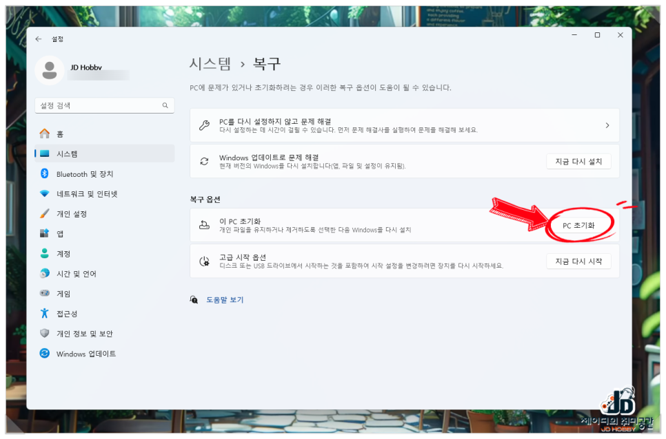 윈도우11 초기화 방법 및 정품코드 할인 구입 팁