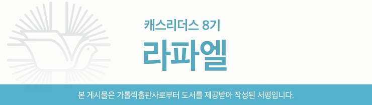 2025 서평 #16 딱! 알맞게 살아가는 법(가톨릭출판사) / 안셀름 그륀 지음