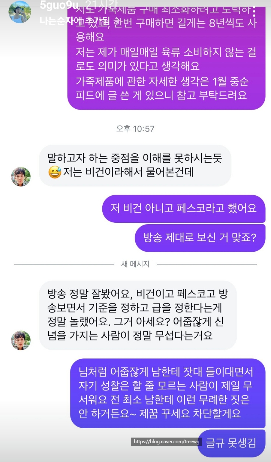 나는solo 24기 순자 인스타 네티즌과 격한 싸움, 외모비하 식당 가방 왜?