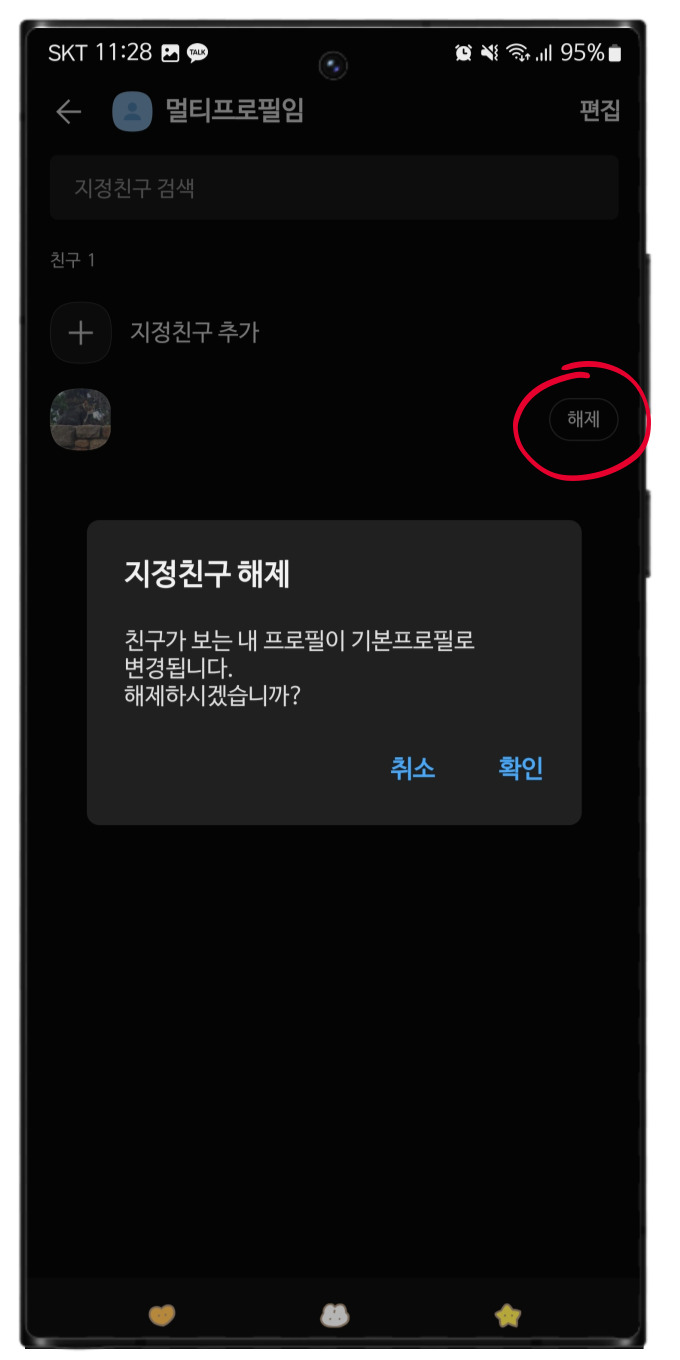 카톡 카카오톡 멀티프로필 확인 방법 하는법