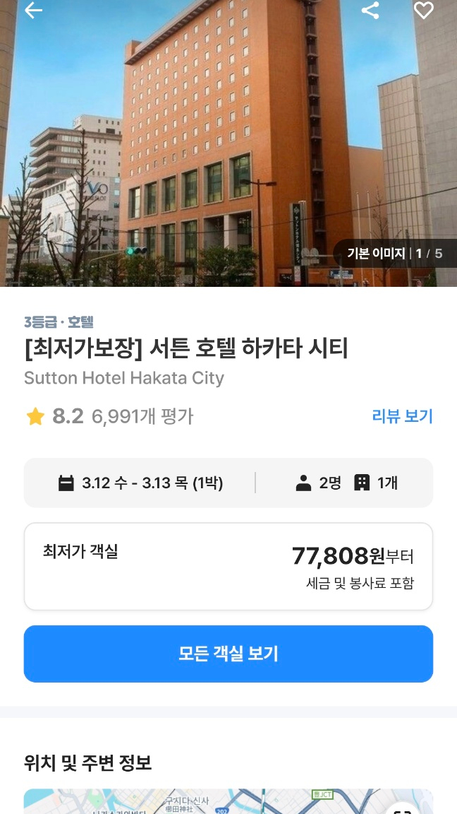 일본 후쿠오카 호텔 가성비 좋은 하카타역 서튼 호텔