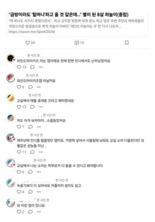 불쌍한데 내 교실도 도청?" 대전 서구 관저동 초등학교 여학생 살해 사건, 교사들 반응 논란 교권침해?