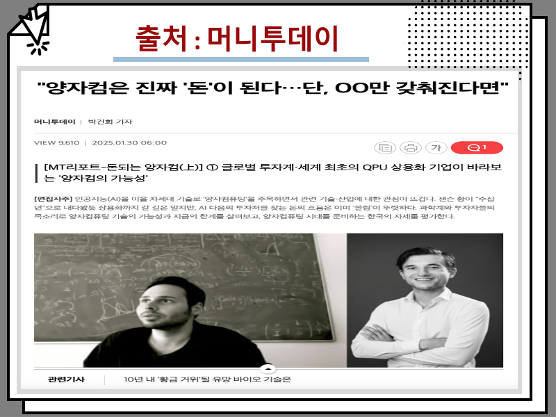 양자 컴퓨터 관련주 주식 전망 및 대장주 알아보기, 아이온큐 주가 등