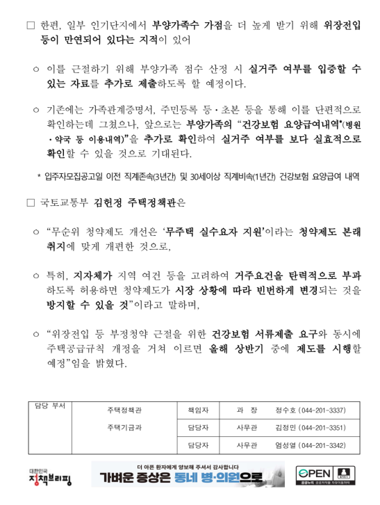 무순위 청약(줍줍) 이제 무주택, 거주자만 가능