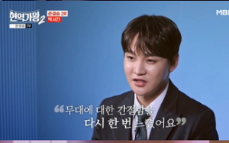 ‘현역가왕2’ 박서진, 기적의 대역전극! 결승 진출로 증명한 가창력