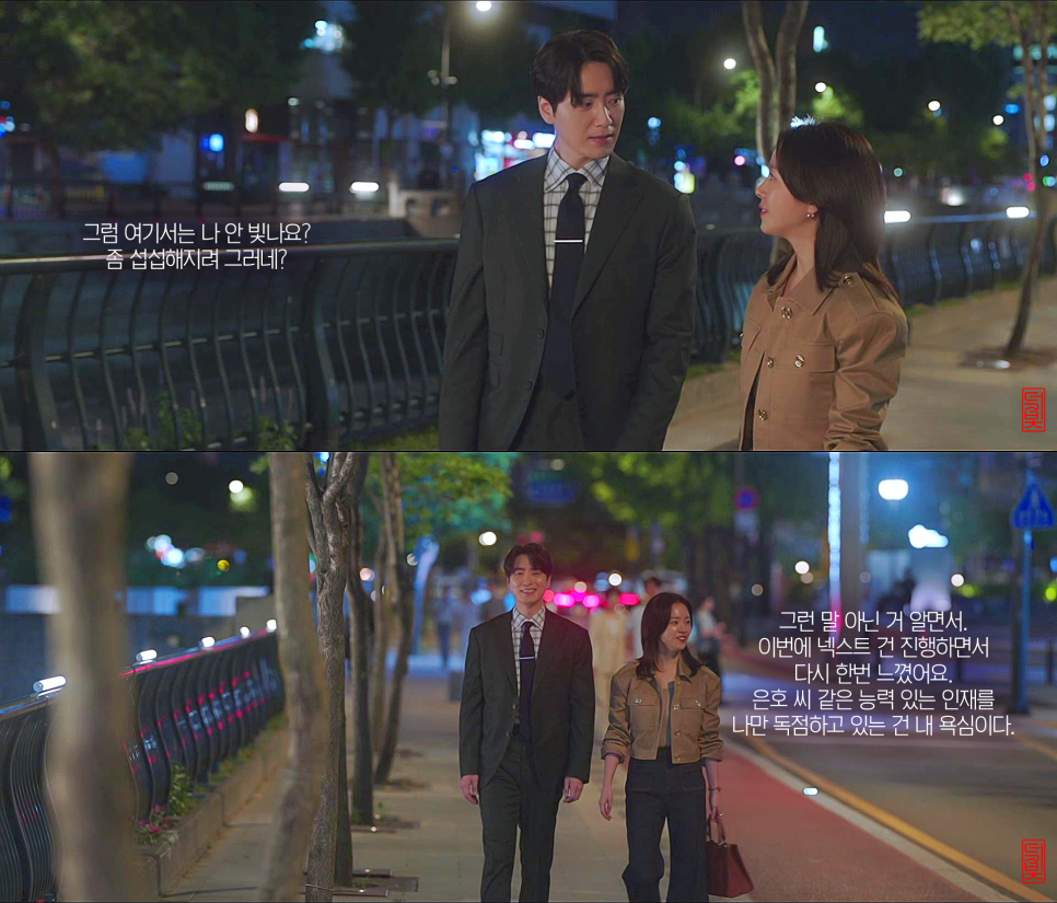 나의 완벽한 비서 10회 그럼에도 불구하고 우리