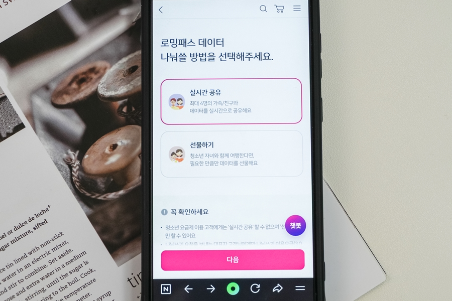 해외여행 준비물! 엘지유플러스 로밍패스 나눠쓰기
