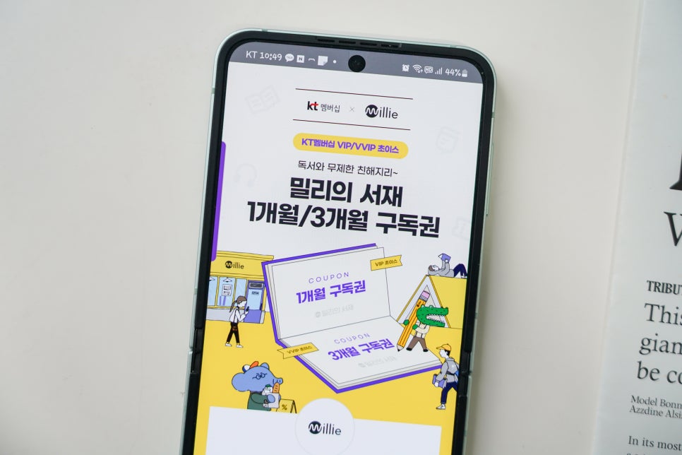 KT 멤버십 혜택 밀리의서재 구독권으로 하얼빈 읽어보기