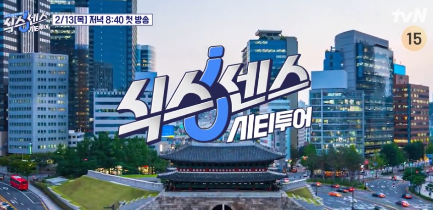 식스센스 시티투어 위치 촬영지 버터 삼겹살 , 인현시장 홍콩 밀크티 조선시대 위스키바 명동숙희 정보