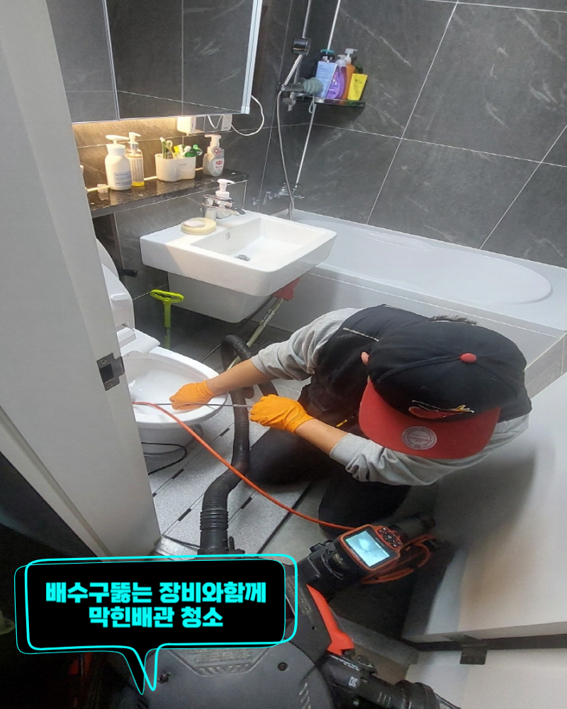 변기 자주 막힘 오수관 세척으로 고민 끝!