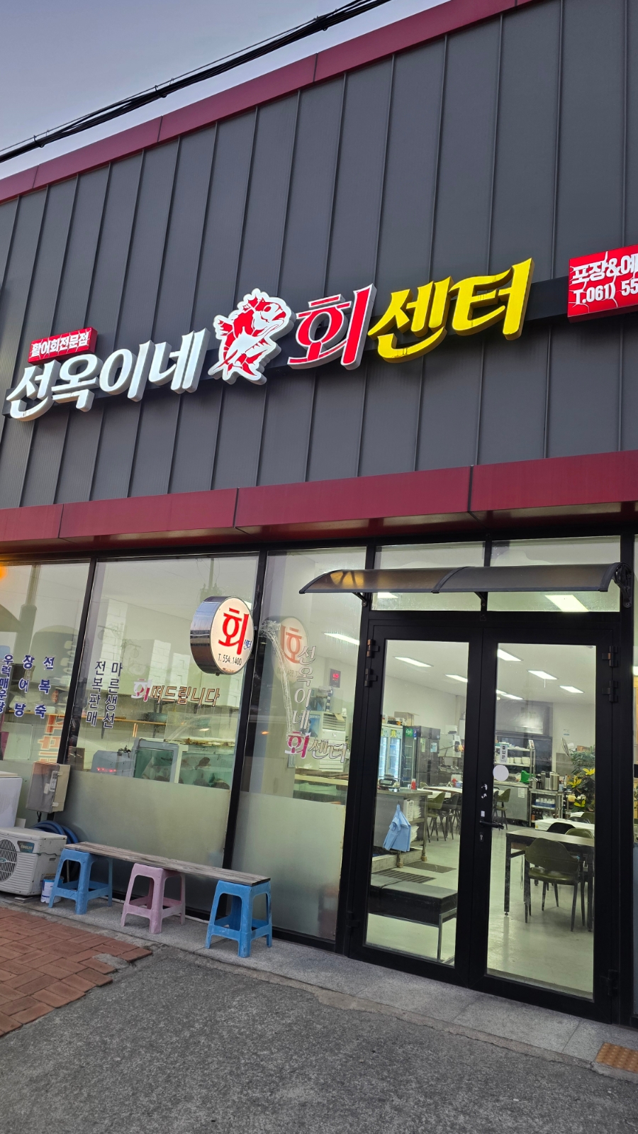 완도 방어낚시배에서 잡은 고기손질 선옥이네회센터