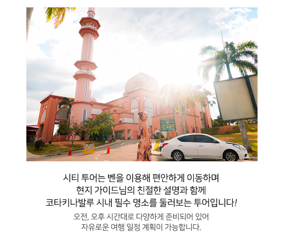 코타키나발루 시티투어 사바 주 청사 블루모스크 핑크모스크 탄중아루 야시장 선셋 2월 3월 날씨 후기