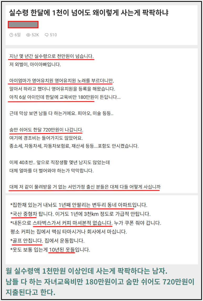연봉실수령액 1억 2천찍는데 사는게 팍팍하다는 남자