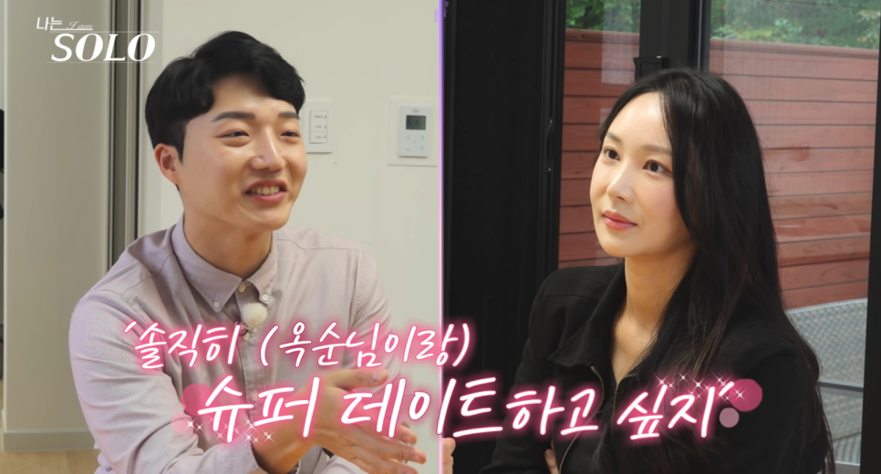 나는솔로 24기 광수는 끝까지 간잽이!