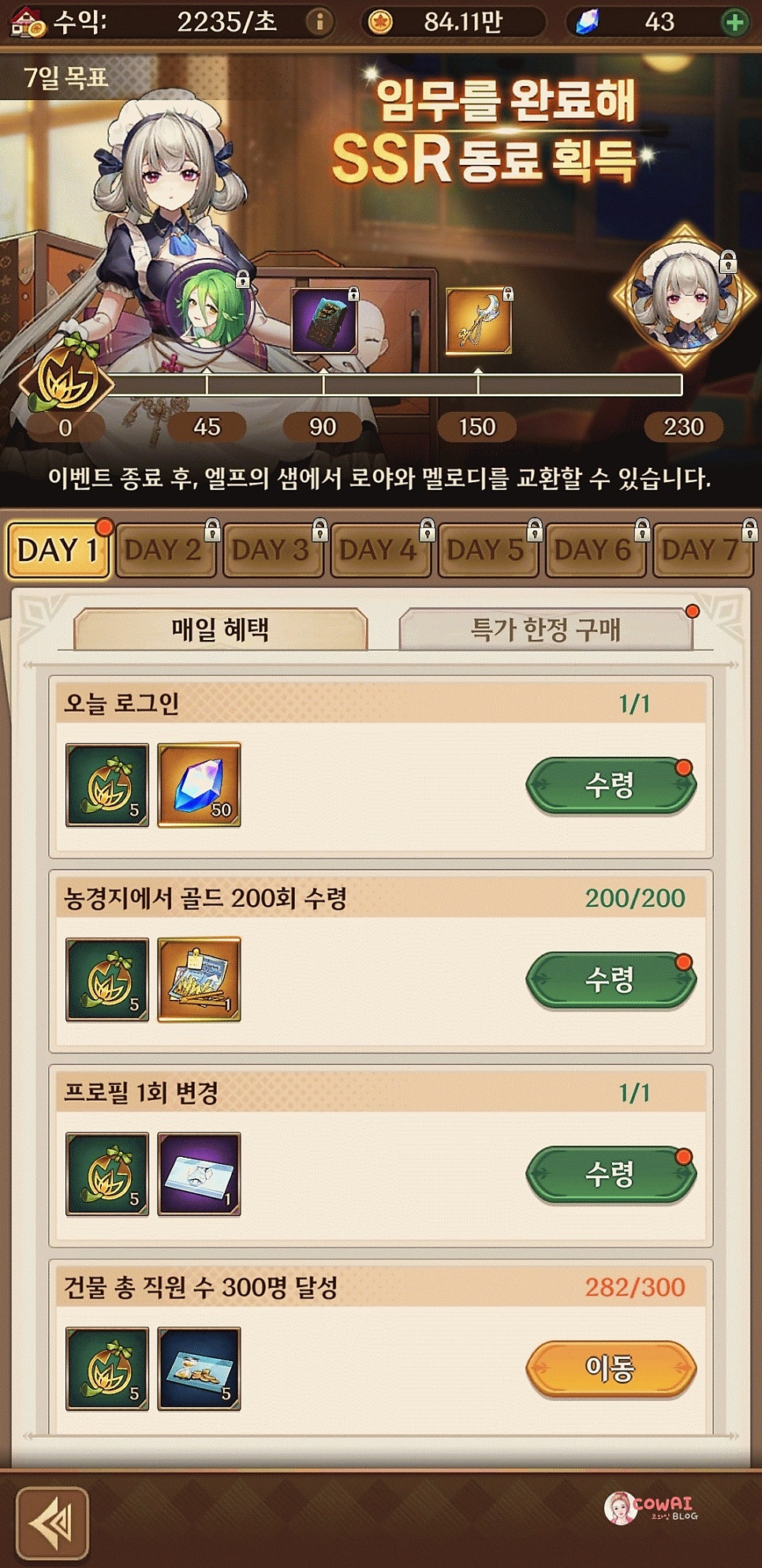 이세계 판타지 라이프(이판라) 플레이 후기와 진행 방법! 서브컬쳐게임