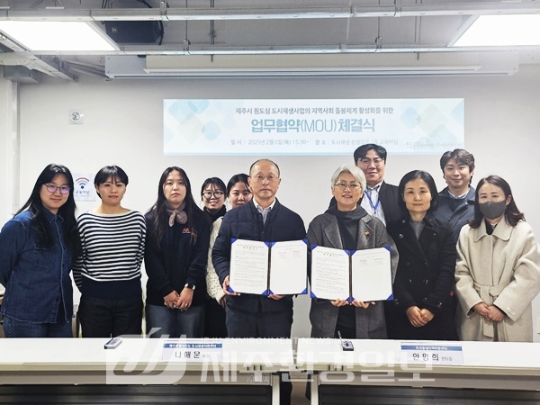 제주도 도시재생지원센터-우리동네지역아동센터, 업무협약 체결