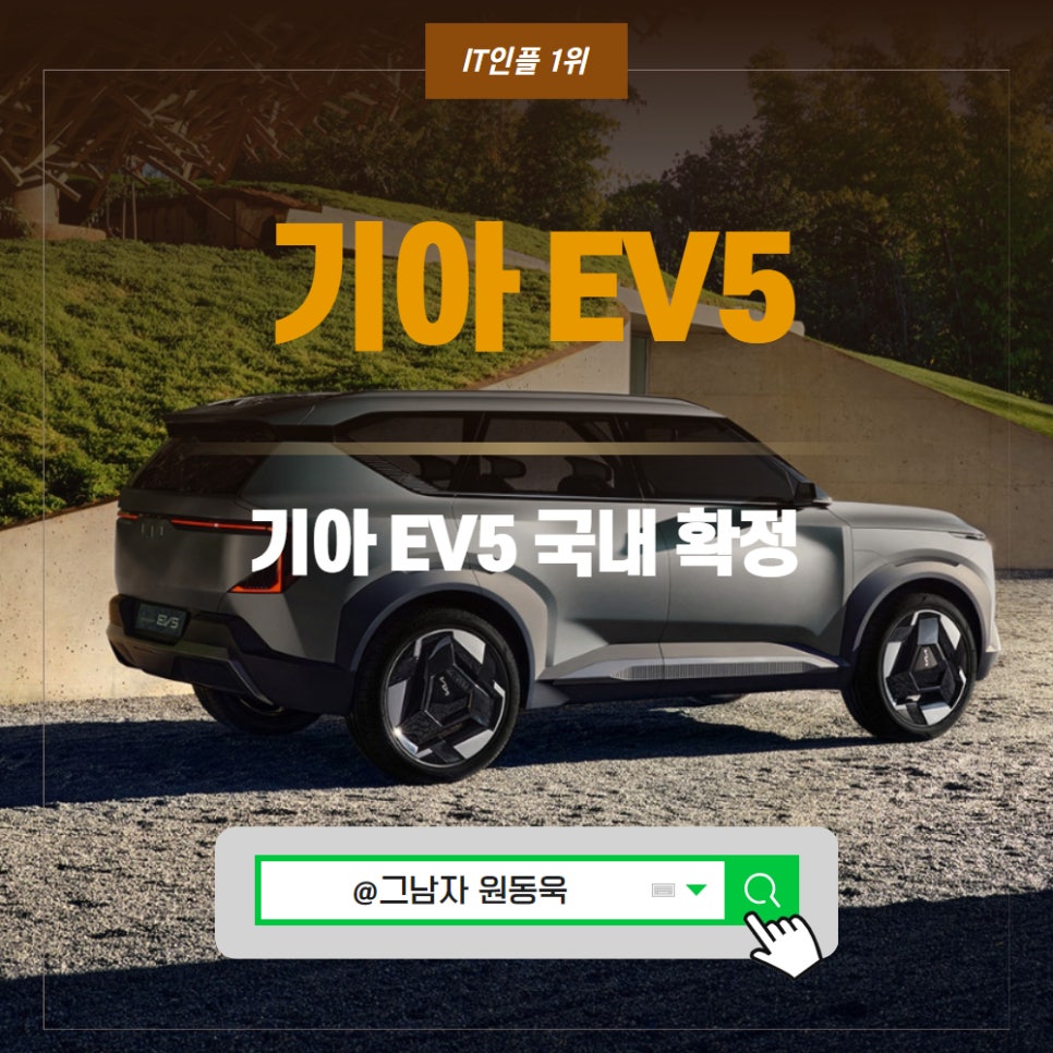 중국 반응 뜨거운, 기아 EV5 국내 확정, 이렇게 싸다고?