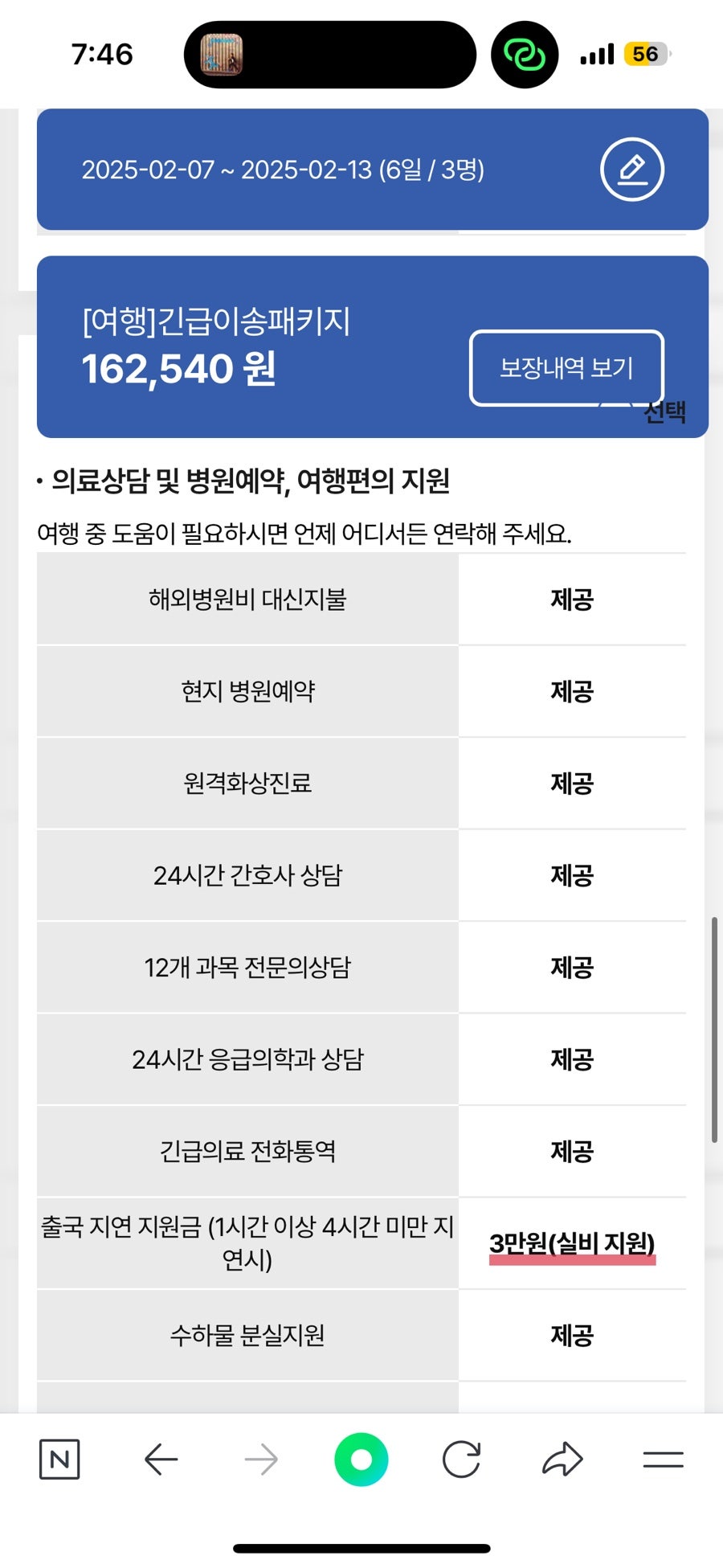 베트남 여행자보험 추천 필수 해외여행자보험 & 현지 나트랑 환전소 팁!