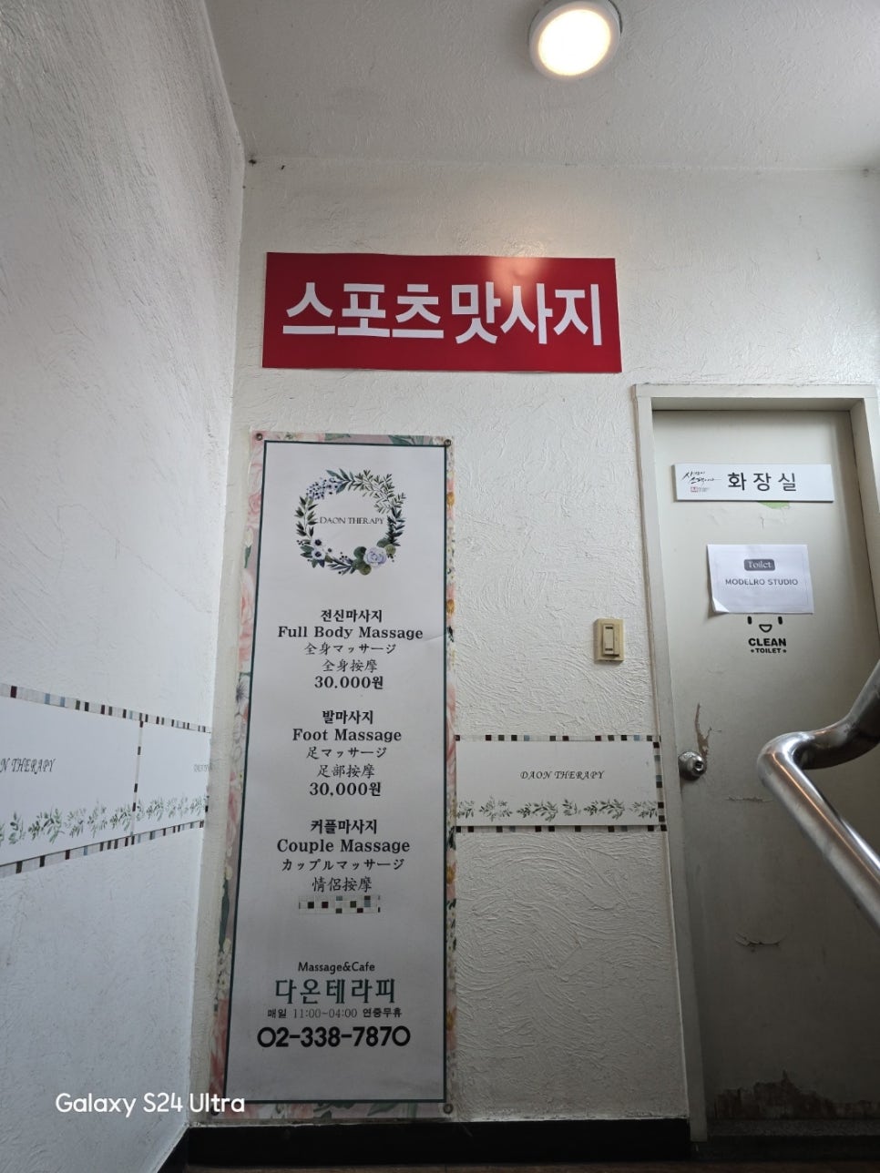 홍대마사지샵 가성비 좋은 다온테라피 만족
