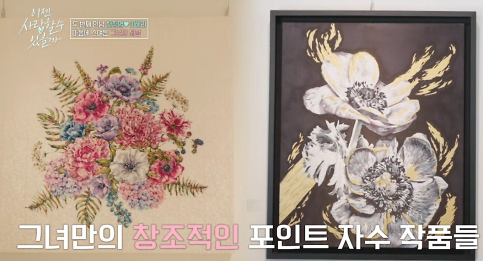 천정명 두 번째 맞선녀 이혜리 섬유예술 작가 프로필 나이 직업 나이와 직업은? 작품 가격과 인스타 주소
