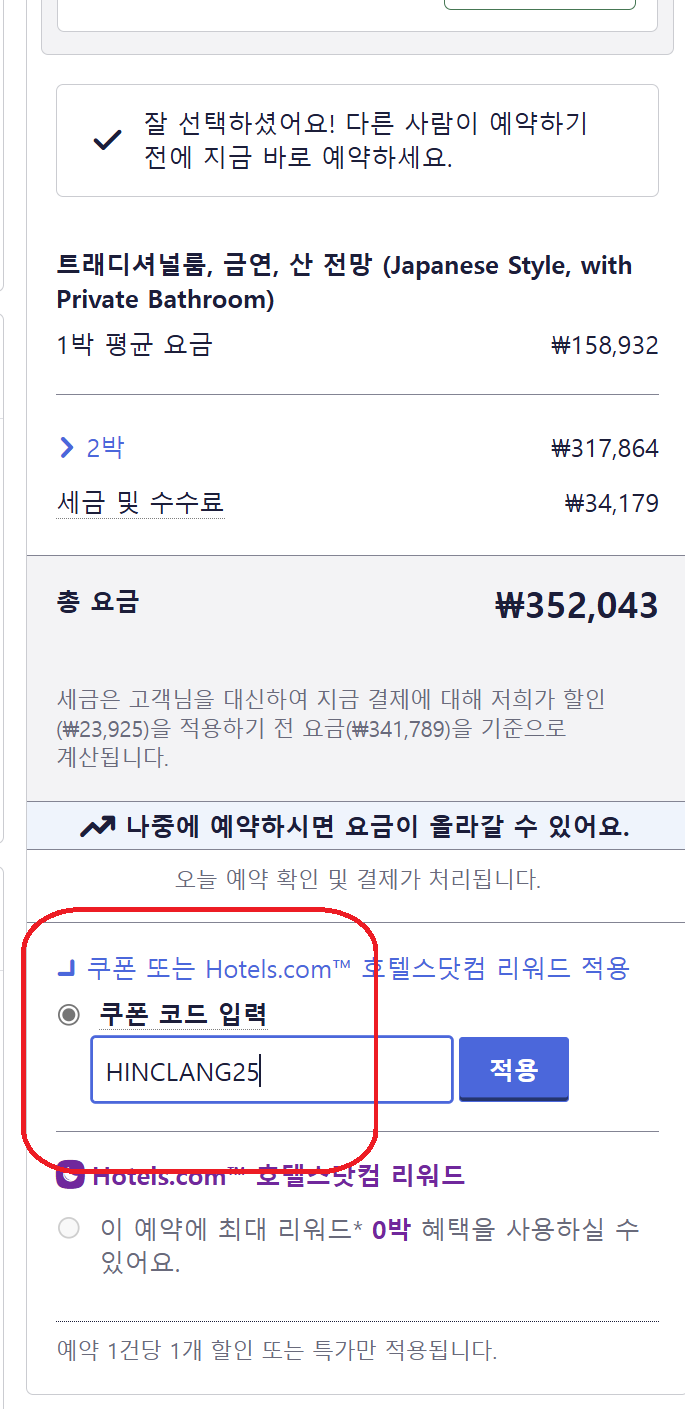 아고다 할인코드 2월 8% 추가할인받기 & 일본 도쿄 여행 3박4일 일정