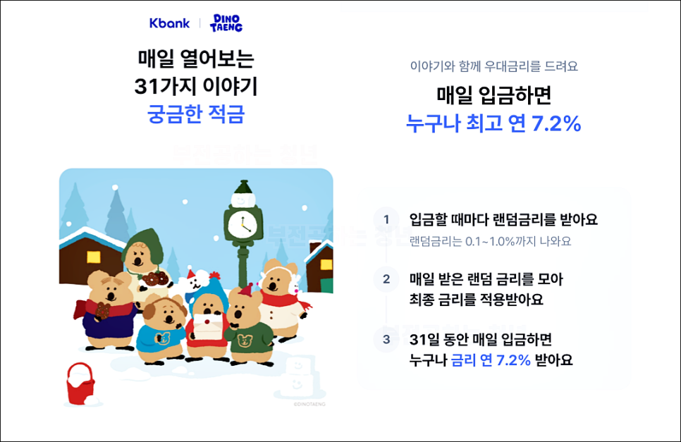 케이뱅크 궁금한적금 7.2% 5만원 만기금액은?