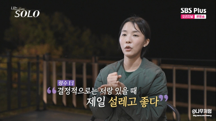 나는솔로 24기 순자 사기당했다? 인스타로 광수 3끼 저격했다