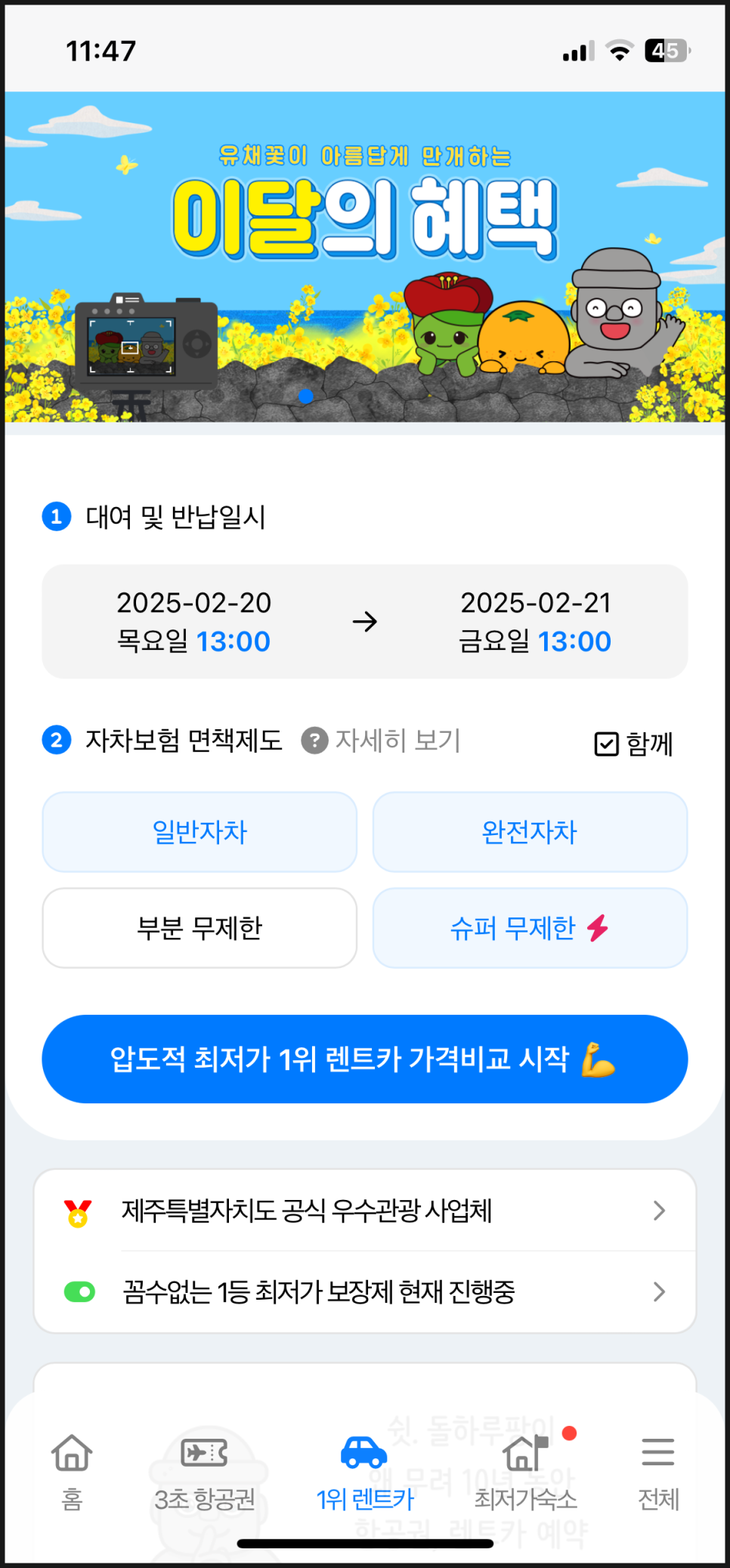 제주도 3박 4일 제주 렌트카 추천 제주도 렌터카 가격비교