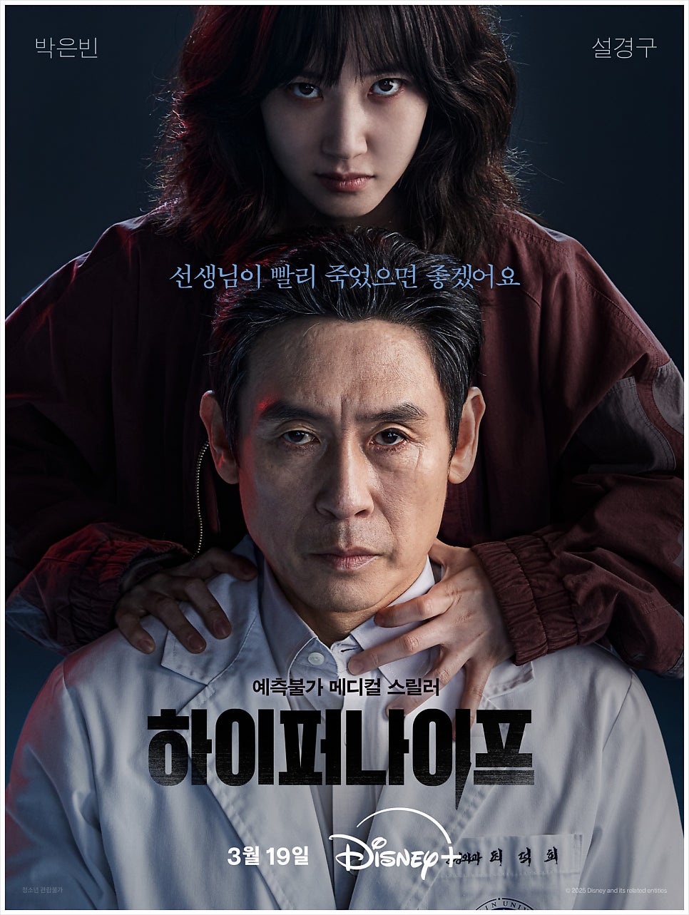 설경구 박은빈 디즈니플러스 드라마 하이퍼나이프 티저 예고편 3월 공개 정보 메디컬 스릴러