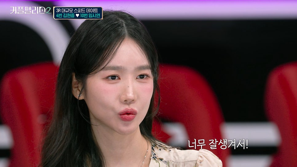 커플팰리스 시즌2 4번 남자 대기업 존잘남이 10번 여자 마음 얻기 위해 노력까지! 김형중 임시연