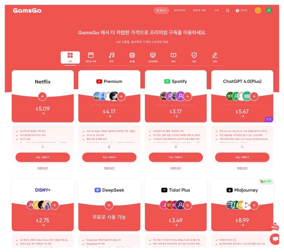 COOKIDOO 쿠키두 요리 레시피 플랫폼 구독 할인 방법