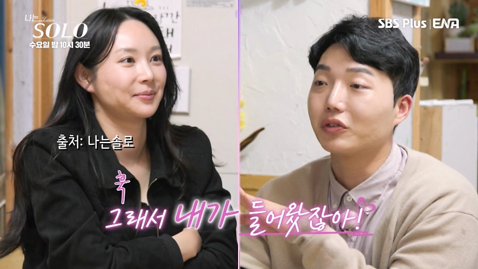 옥순이 광수를 나락 보낸 이유? 나는솔로 24기 (연애예능)