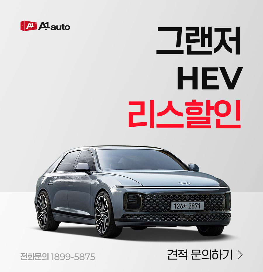 그랜저 장기렌트 / 리스 인기 옵션과 실제 견적은?