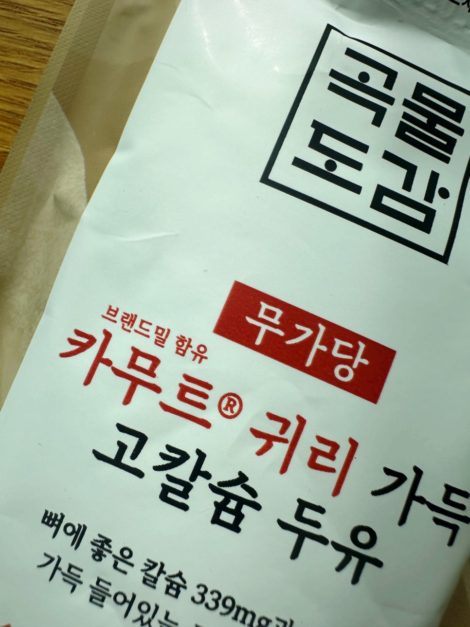 저속 노화 라이프스타일 카무트 효능 곡물도감 무설탕 두유