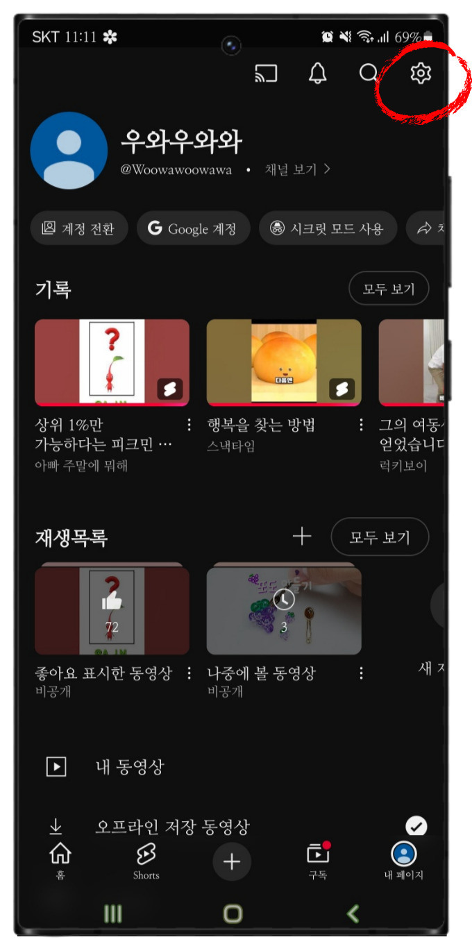 유튜브 시청기록 삭제 유튜브 알고리즘 초기화