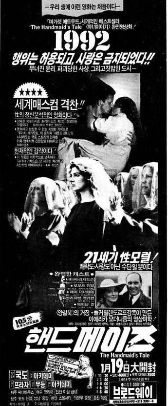 핸드메이즈 (The Handmaid's Tale, 90년) 베스트셀러 각색의 충격적 소재