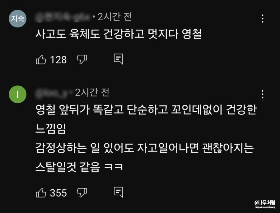 나는솔로 24기 영철 현커 후보만 3명, 진짜는 영숙 미방분 증거(현숙 순자)