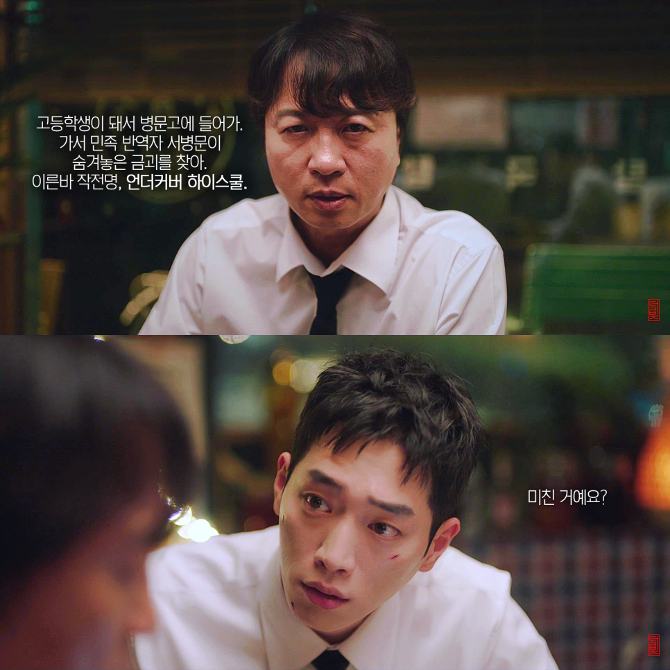 언더커버 하이스쿨 1회 명대사 되게 잘생겼어