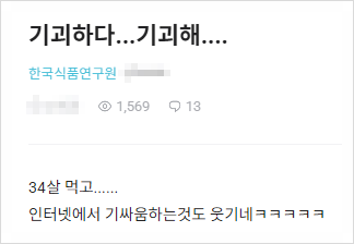 나는솔로 24기 순자, 비건 식당인데 치킨 먹방? 논란 속 SNS 어그로 논쟁 관종 채식주의자녀