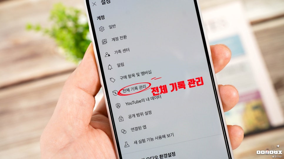 유튜브 검색기록 삭제 시청기록 삭제 및 알고리즘 초기화