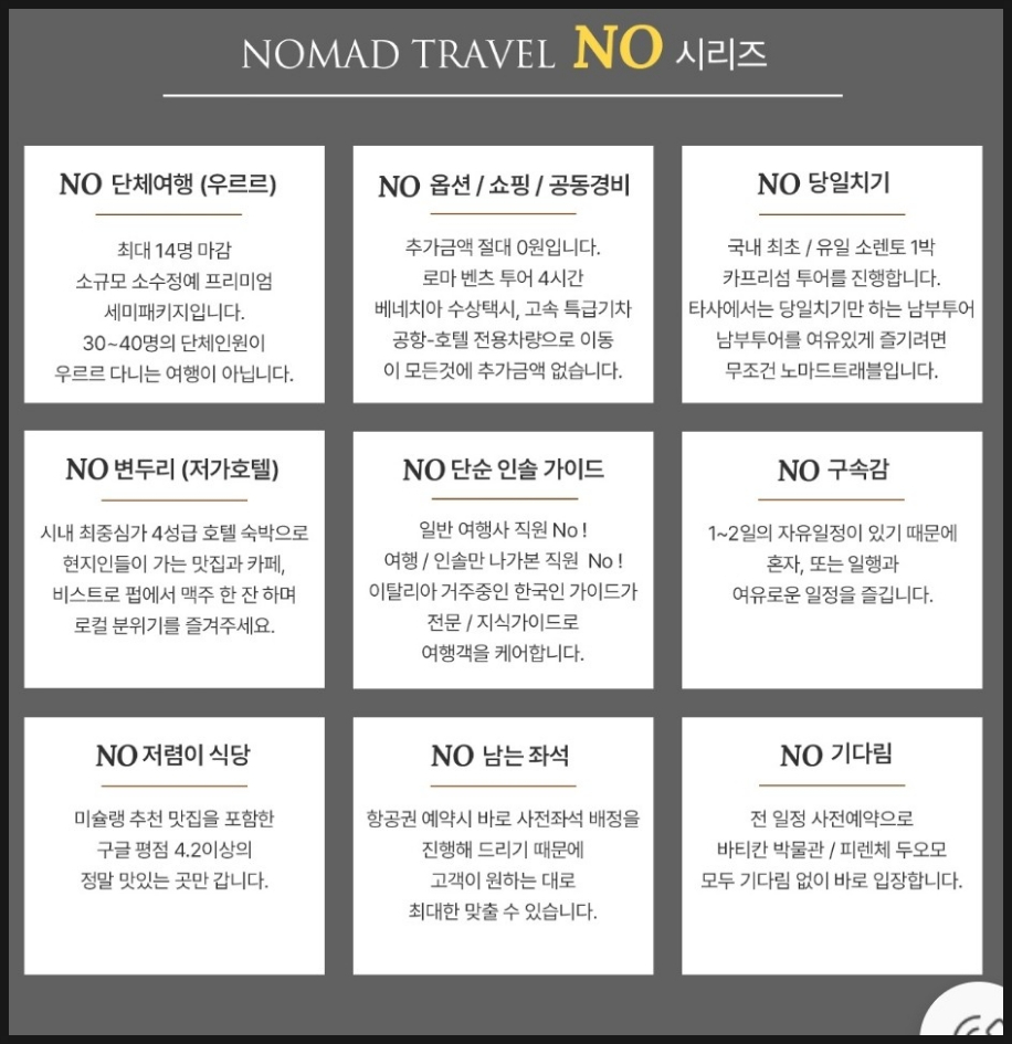 이탈리아 세미패키지 이탈리아 여행 코스 노마드트래블
