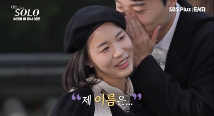 ‘나는솔로’ 24기 최종 선택 광수♥순자, 유일한 커플 탄생