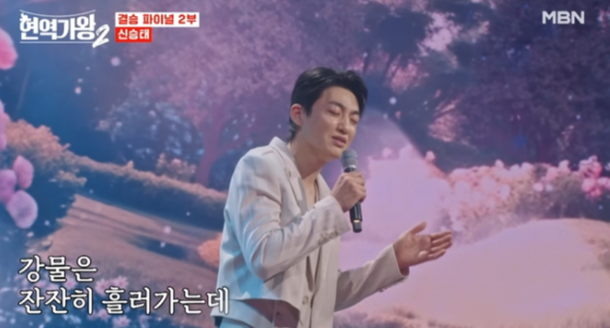 현역가왕2 신승태 '사랑은 생명의 꽃' 팬덤싸움 경쟁 속 빛난 최종 4위 논란의 순위?