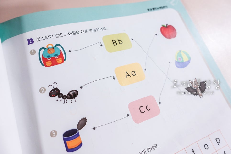 파닉스교재 알파벳 다음 시도해 볼 기적의파닉스1,2,3 후기