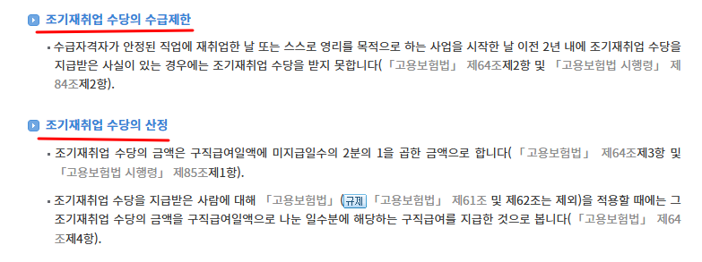실업급여 조기취업수당, 조기재취업수당 신청방법은?