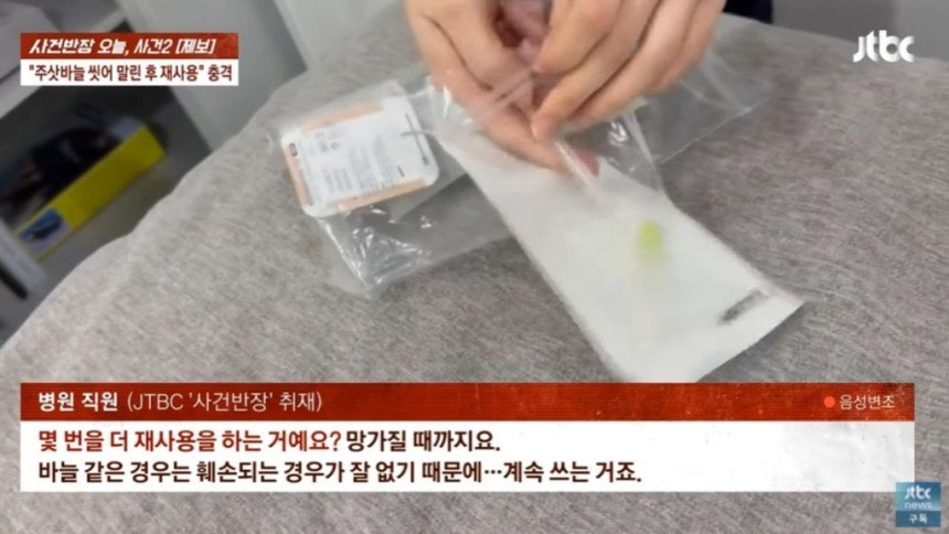 주삿바늘 재사용 병원 어디? 울산 남구 피부과에서 주사바늘 재사용과 유통기한 지난 의약품 사용 직원 제보