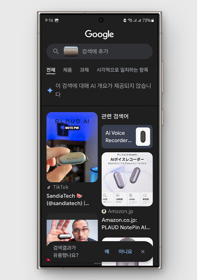 구글 렌즈 이미지 검색으로 편리하고 빠르게 찾기!