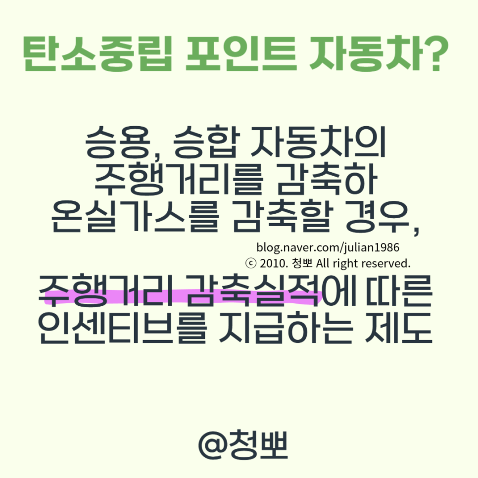 탄소중립포인트 자동차 참여하고 인센티브 받기