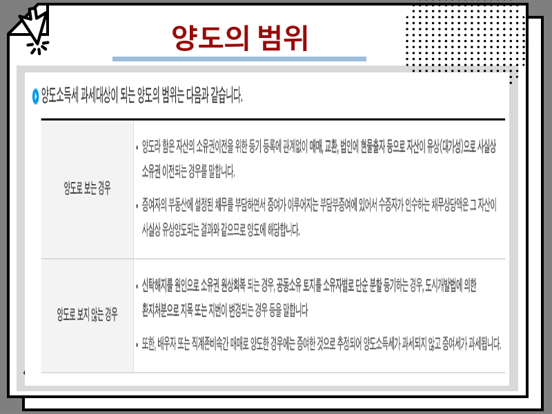 양도세 비과세 조건 정리, 부동산 양도소득세 꿀팁